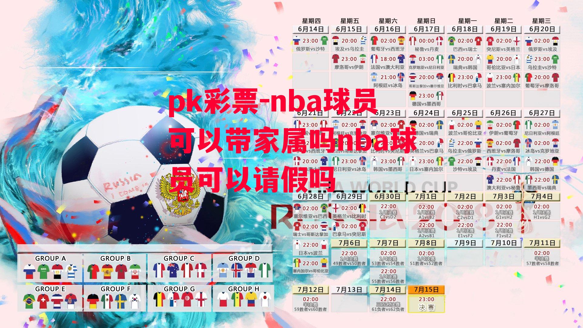 nba球员可以带家属吗nba球员可以请假吗